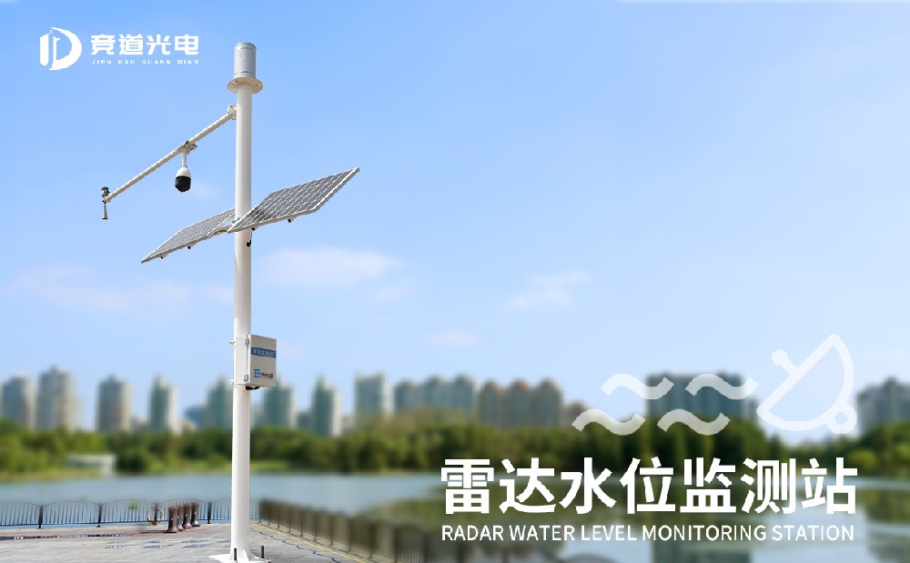 河道水位监测系统 河道水位监测系统