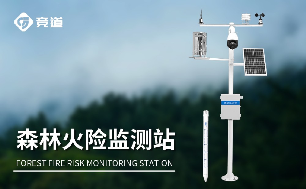 森林气象站