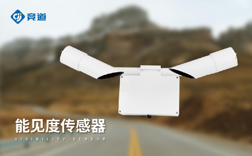 50KM能见度传感器