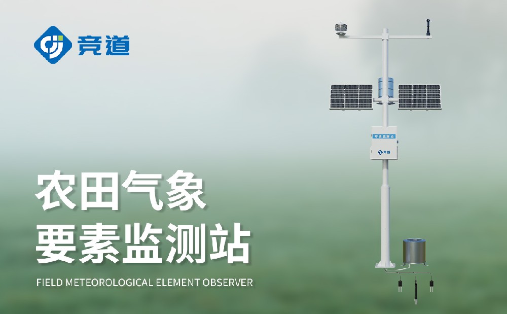十二要素农业气象站